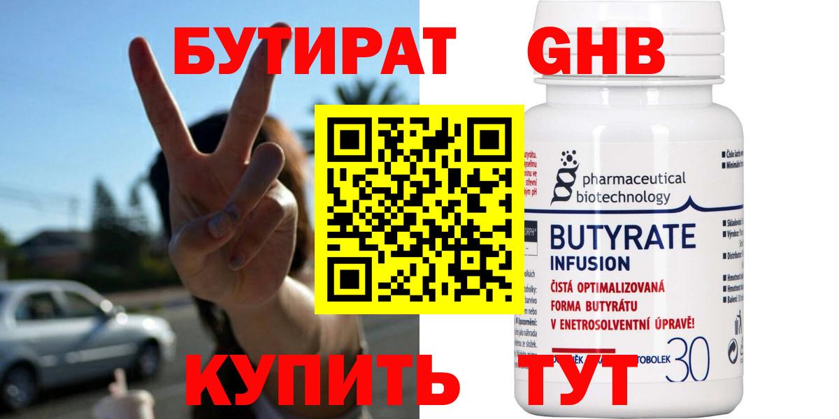 Всеволожск  БУТИРАТ жидкий экстази  Бутират  Вход с VPN 