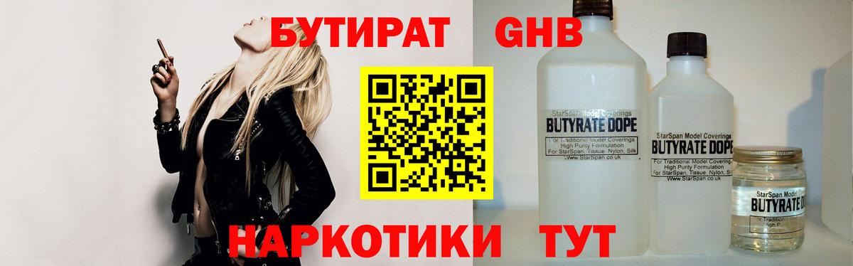Бутират бутик Всеволожск