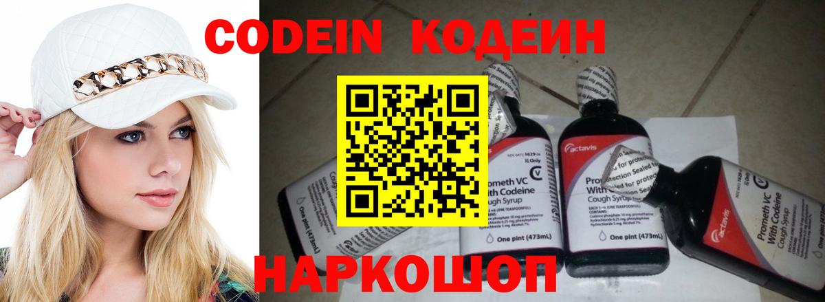 Всеволожск  Codein напиток Lean (лин)  Вход с VPN 